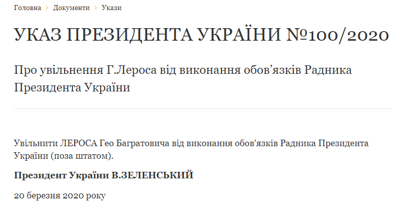 Зеленський звільнив свого радника
